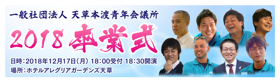 ２０１８卒業式